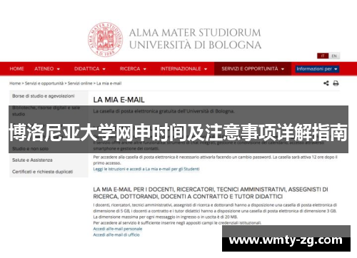 博洛尼亚大学网申时间及注意事项详解指南