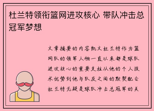 杜兰特领衔篮网进攻核心 带队冲击总冠军梦想
